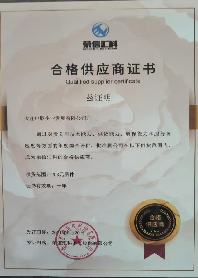 合格供應商